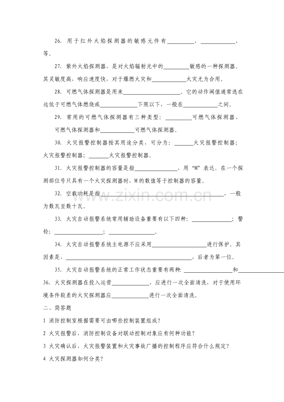 建筑消防设施习题集.doc_第3页