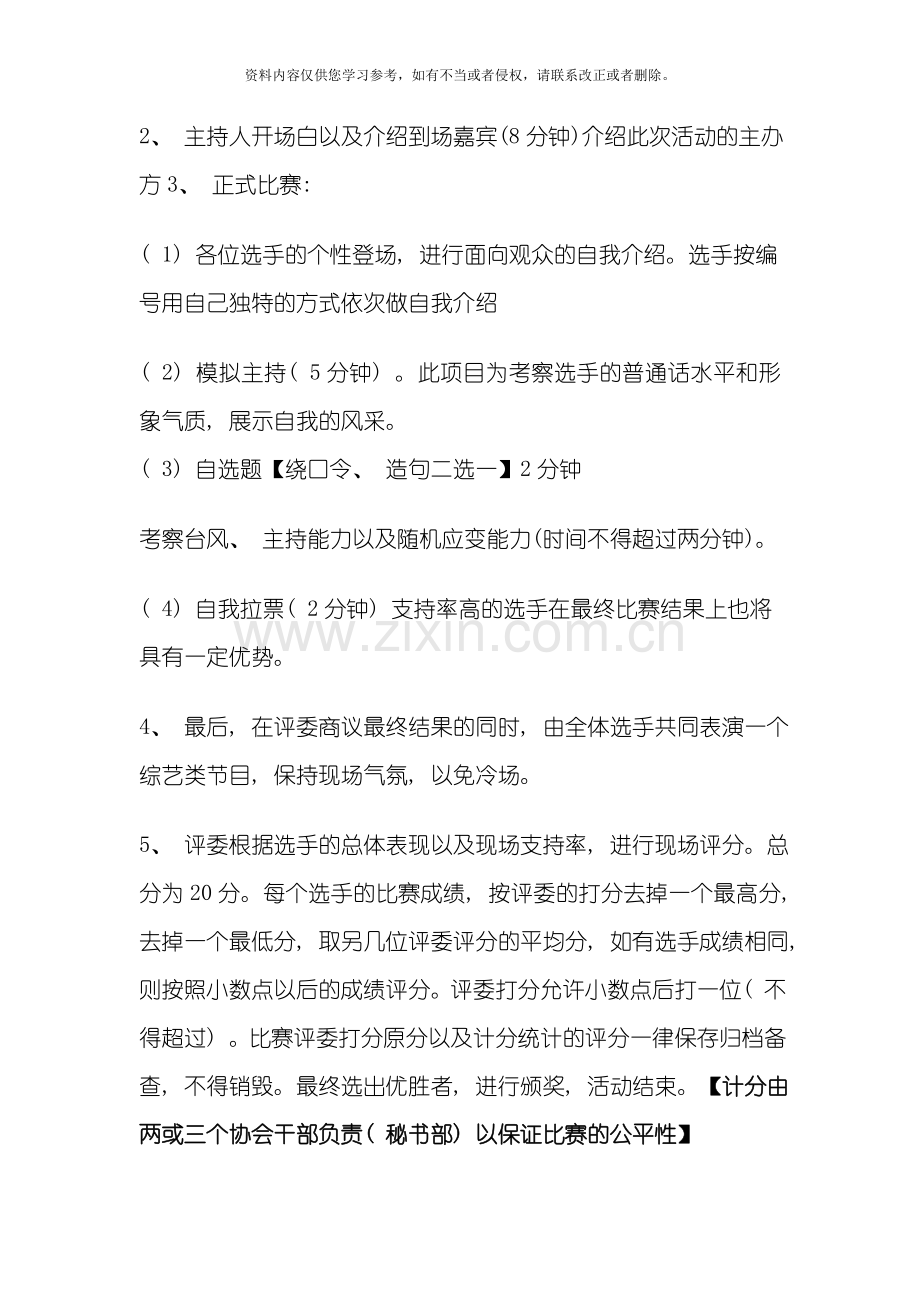 主持人大赛策划书无评分细则模板.doc_第3页