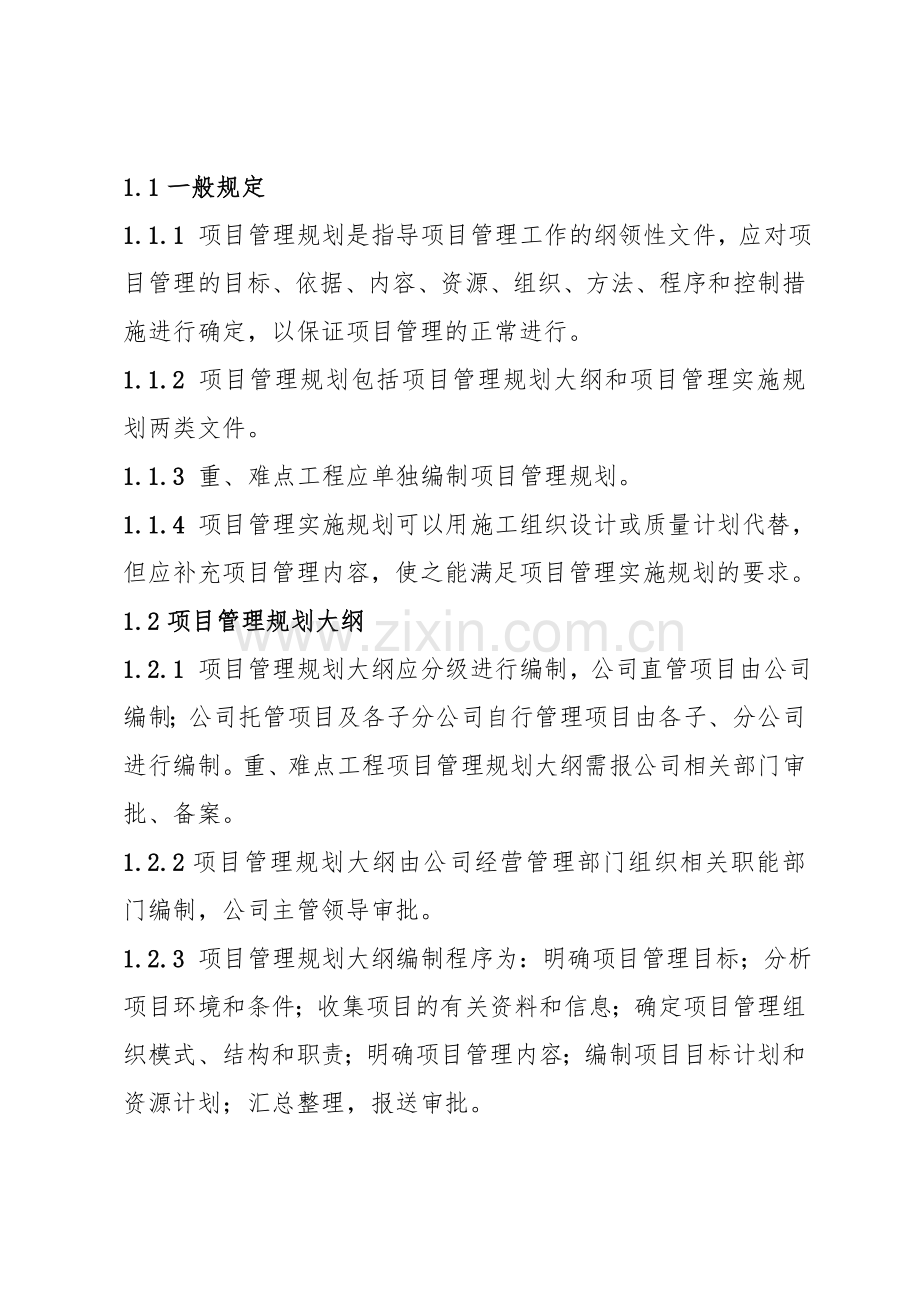 工程项目标准化管理指导意见终稿.doc_第2页