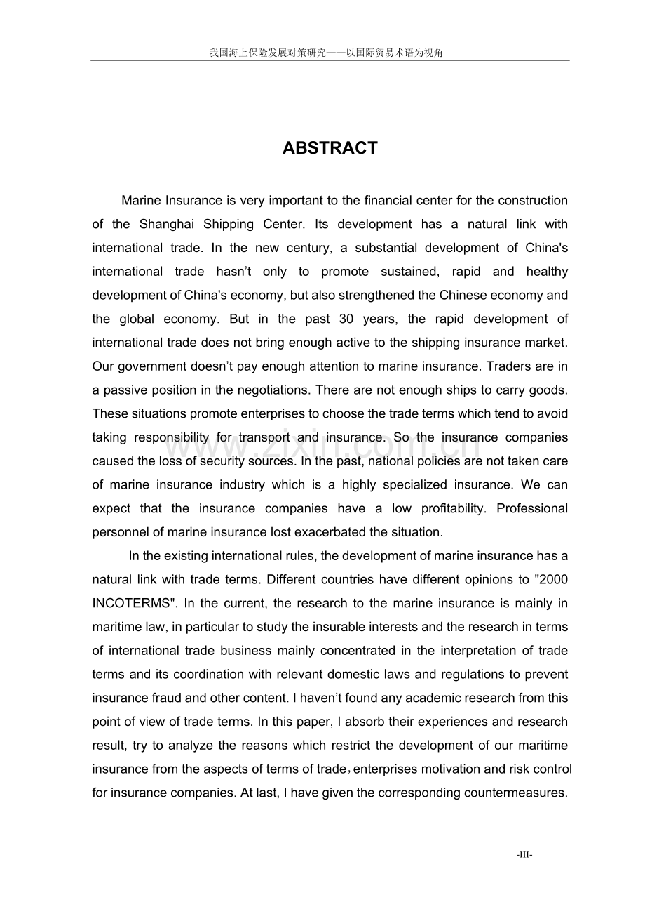 大学毕业论文-—我国海上保险发展对策研究以国际贸易术语为视角设计.doc_第3页