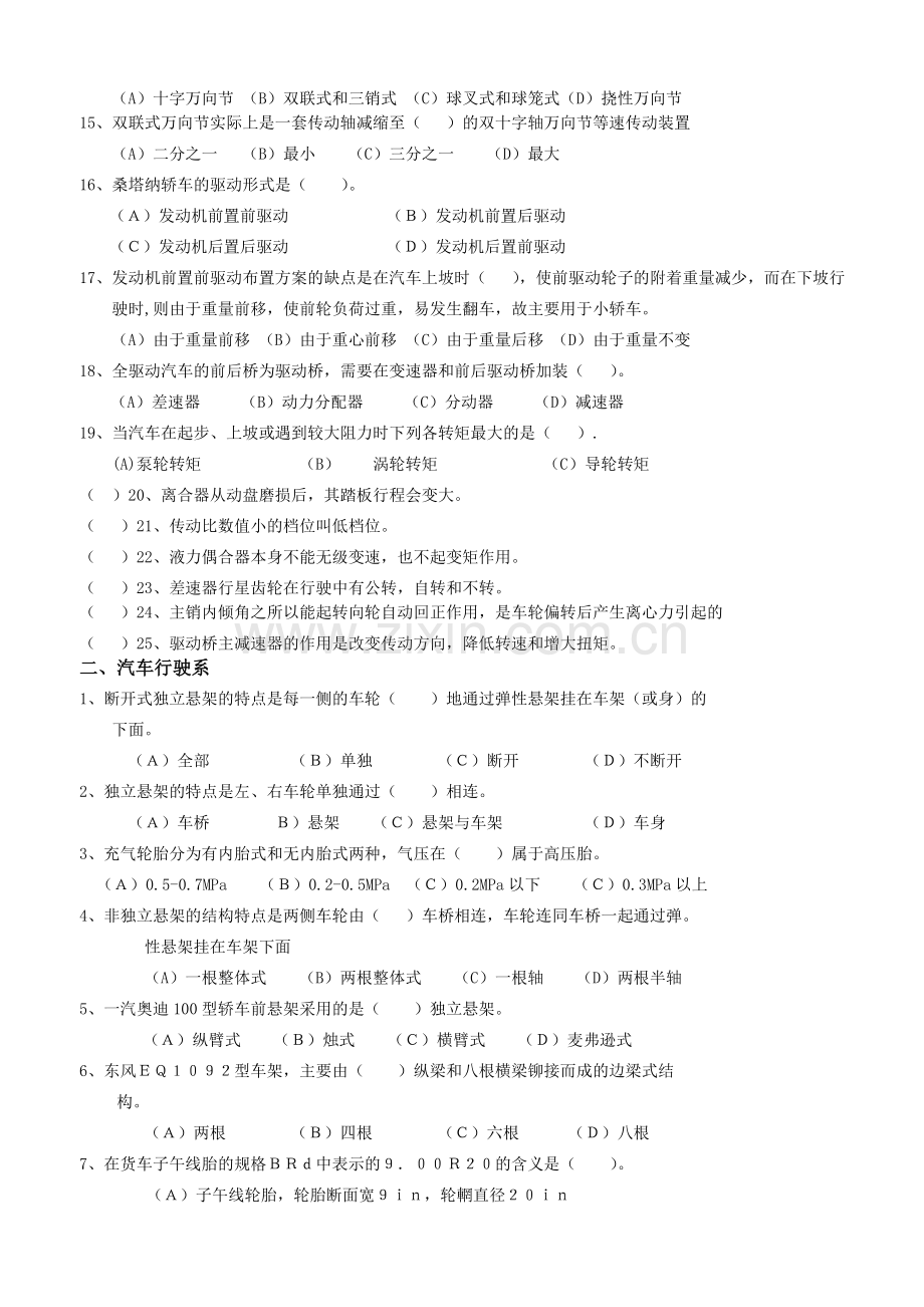 中职汽车底盘习题及答案分析.doc_第2页