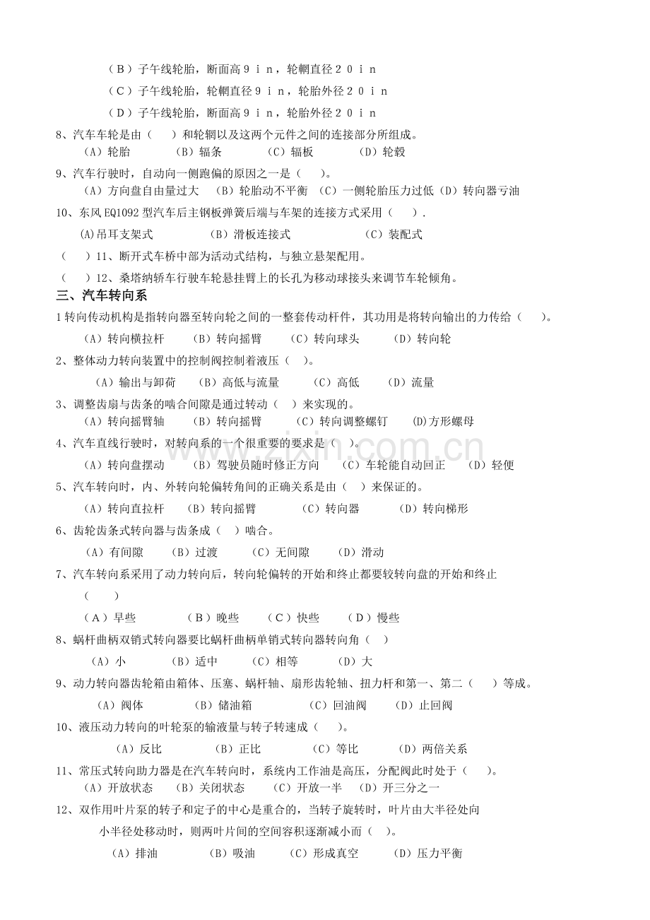 中职汽车底盘习题及答案分析.doc_第3页