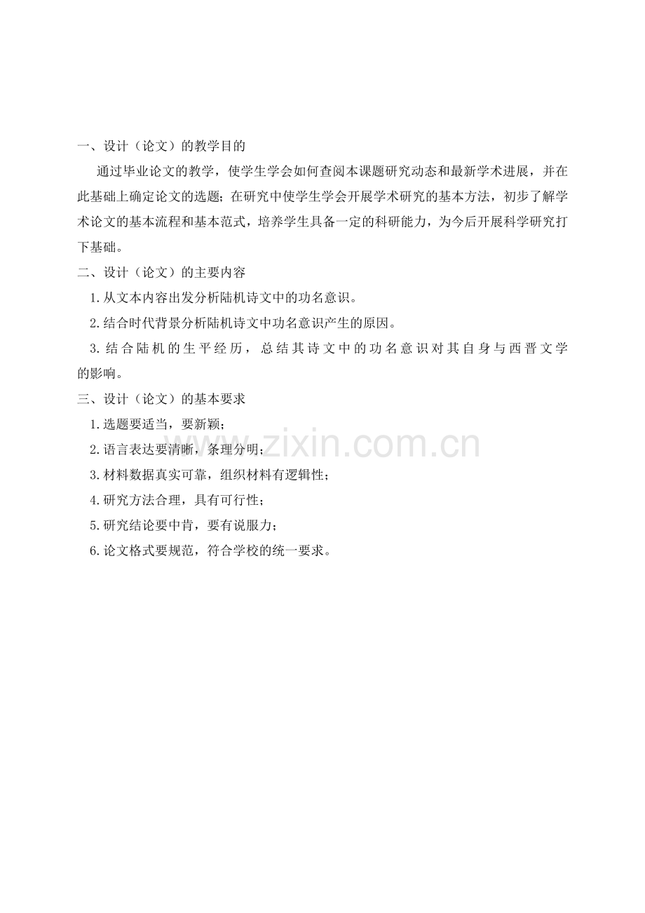 论陆机诗文中的功名意识-论文开题报告.doc_第2页