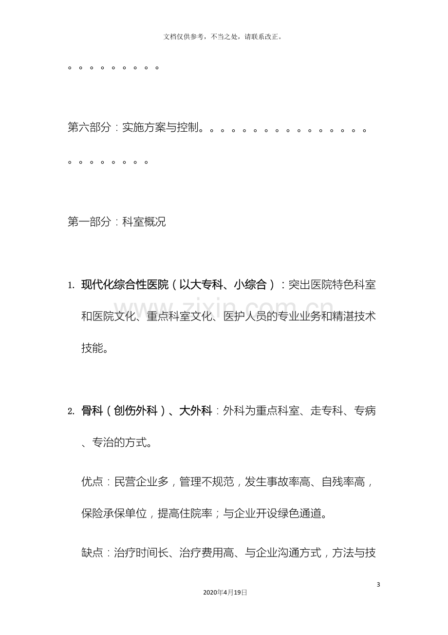 医院运营方案.docx_第3页