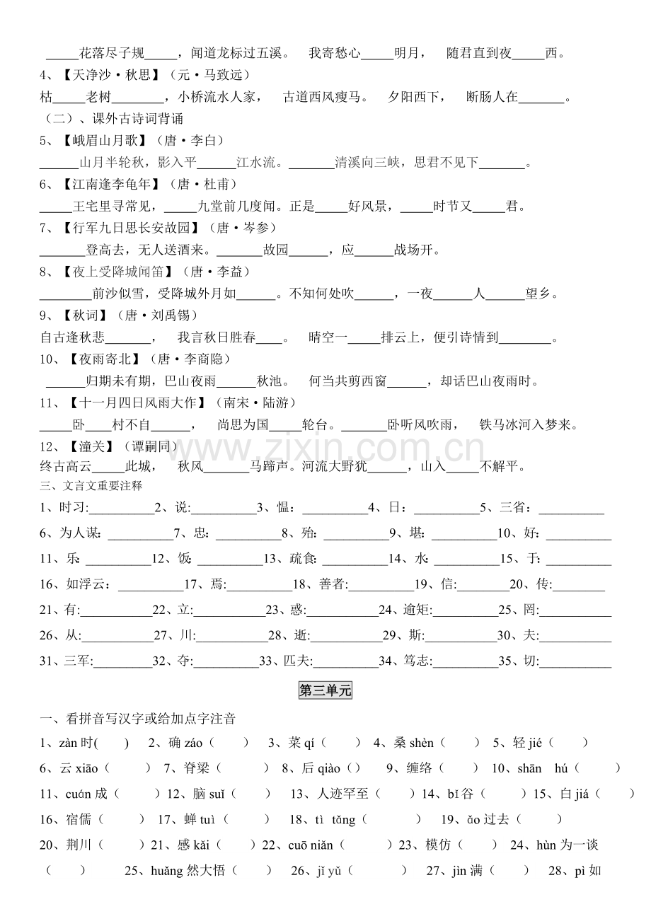 2017部编人教版七年级上册语文基础汇总练习.doc_第3页