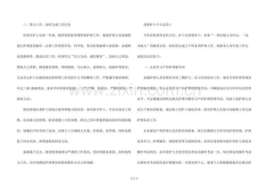 进修护士个人总结5篇.docx_第2页
