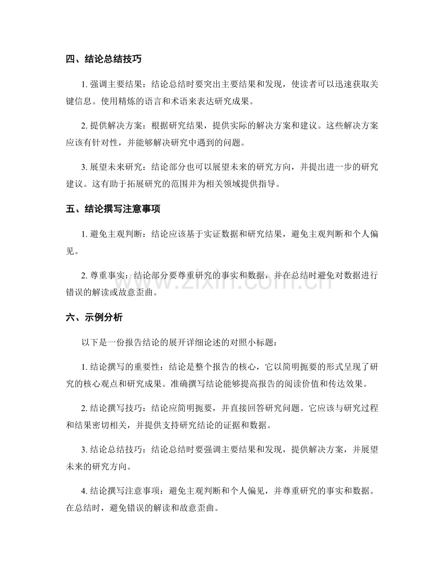 报告结论的撰写和总结技巧.docx_第2页