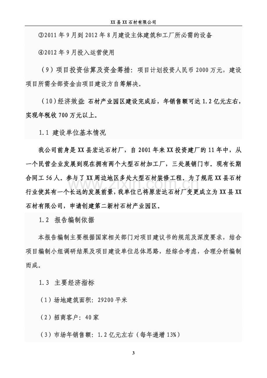 某石材有限公司项目建议书.doc_第3页