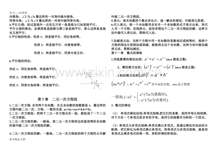 青岛版七年级数学下册知识点总汇汇编.doc_第2页