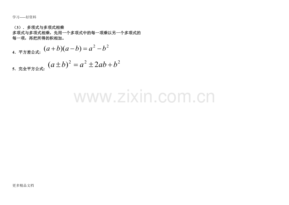 青岛版七年级数学下册知识点总汇汇编.doc_第3页