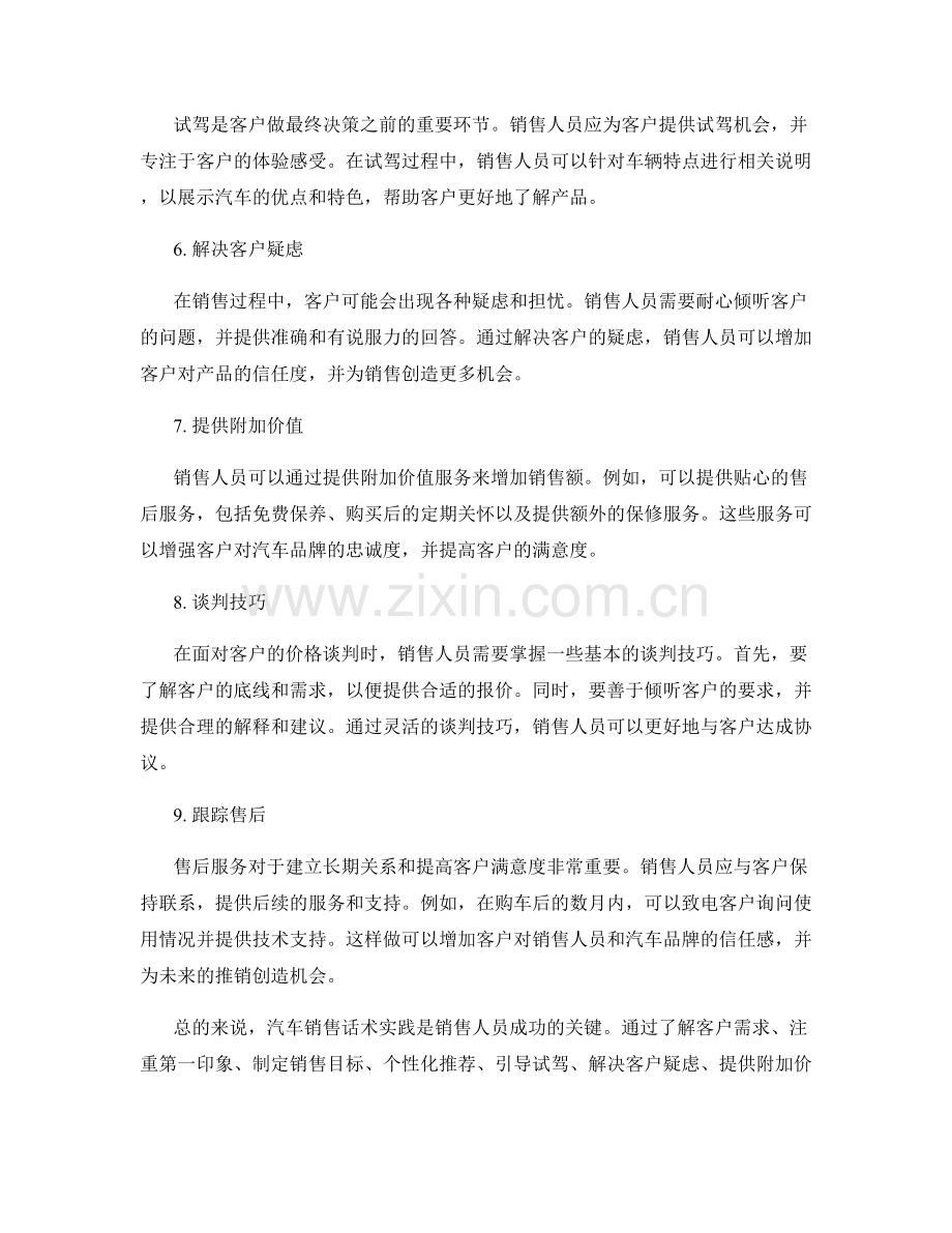 汽车销售话术实践指南.docx_第2页