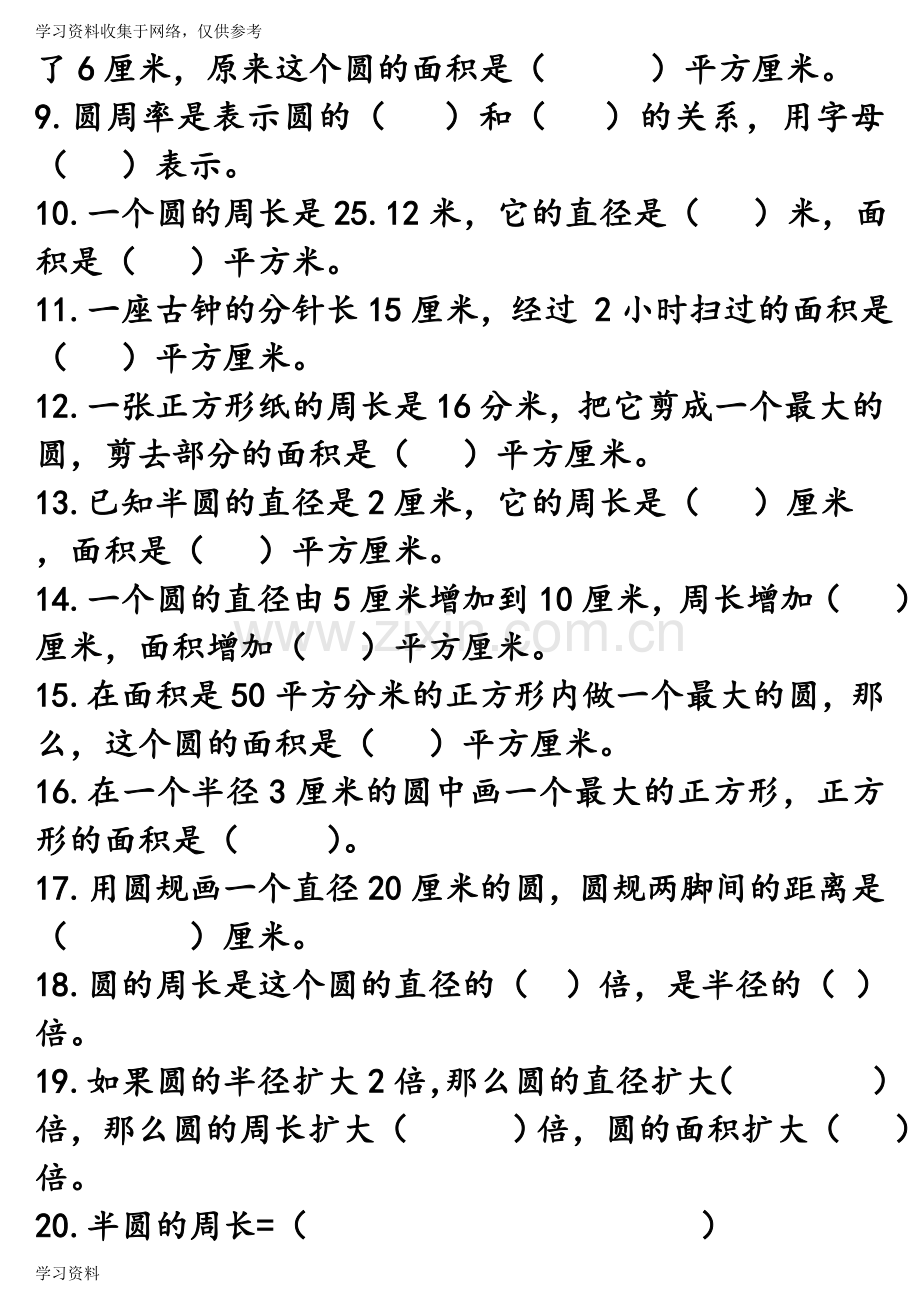 北师大版六年级数学《圆》专项练习题.doc_第2页