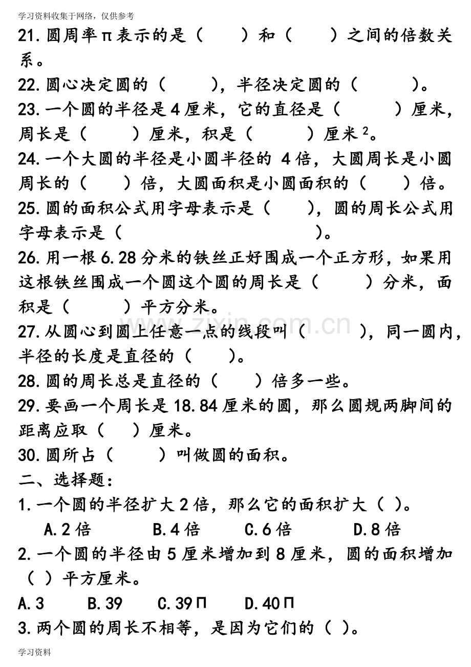 北师大版六年级数学《圆》专项练习题.doc_第3页