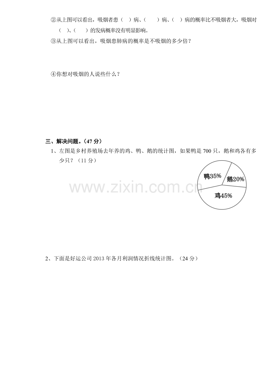 新北师大版六年级上册数学第五单元试卷.doc_第2页