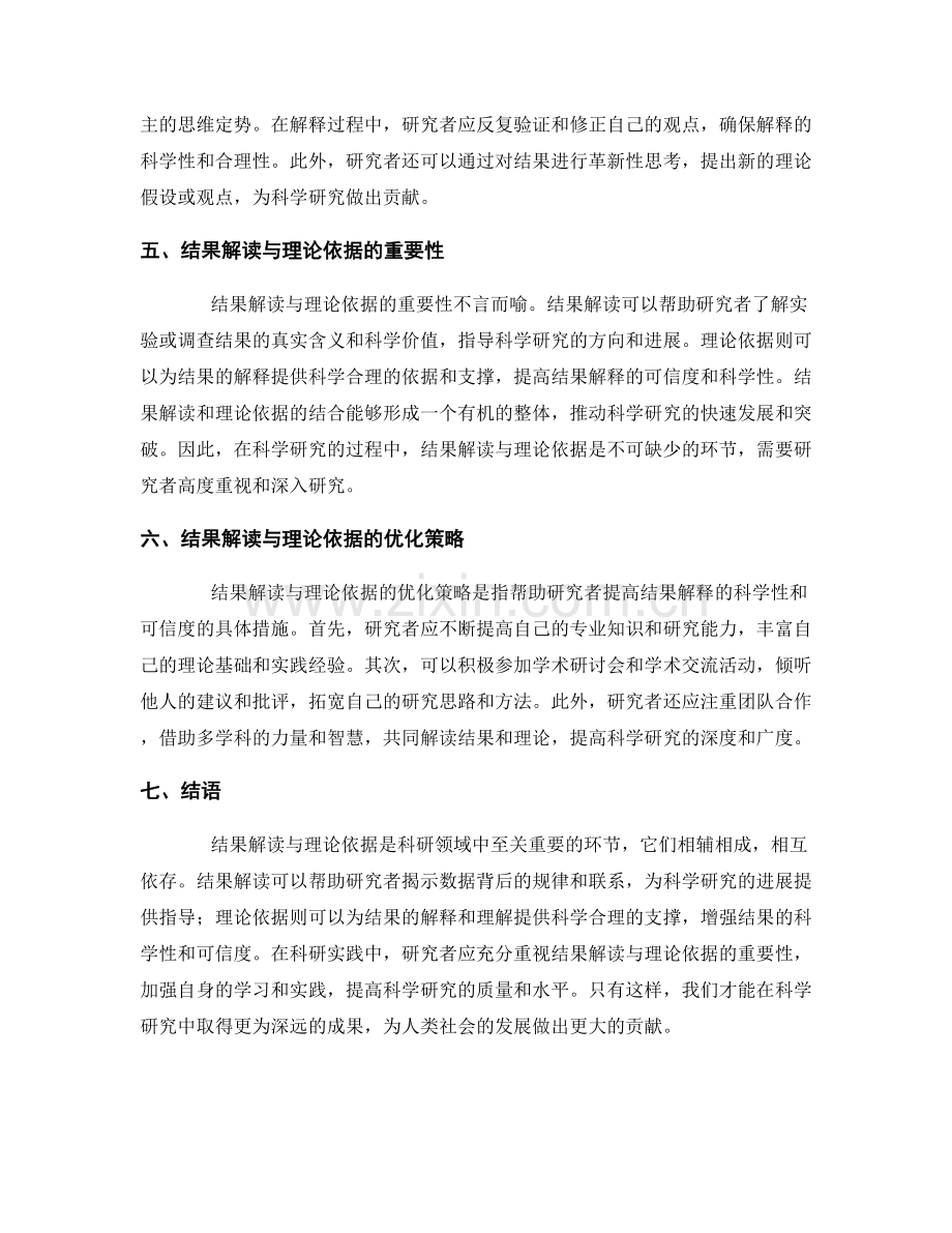 结果解读与理论依据.docx_第2页