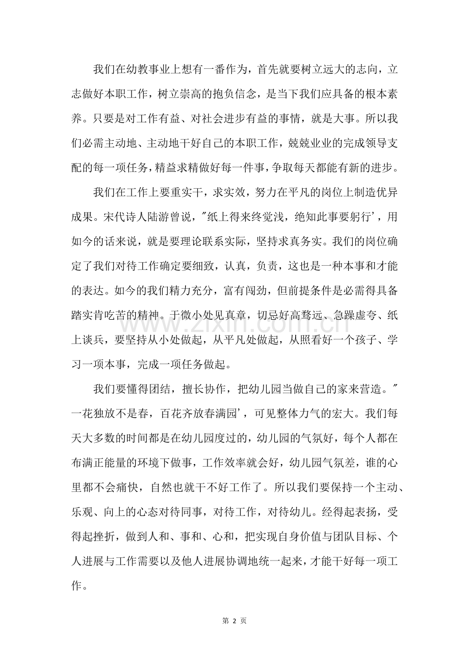 青年教师学习黄大年事迹心得体会三篇.docx_第2页