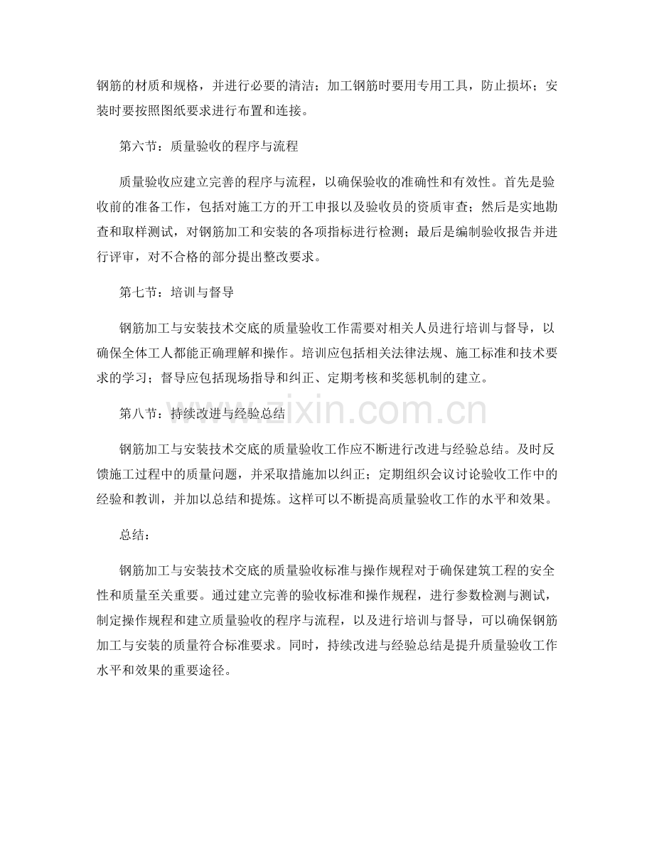 钢筋加工与安装技术交底的质量验收标准与操作规程.docx_第2页