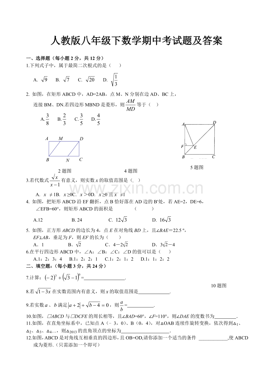 新人教版八年级下册数学期中试卷及答案(1).doc_第1页