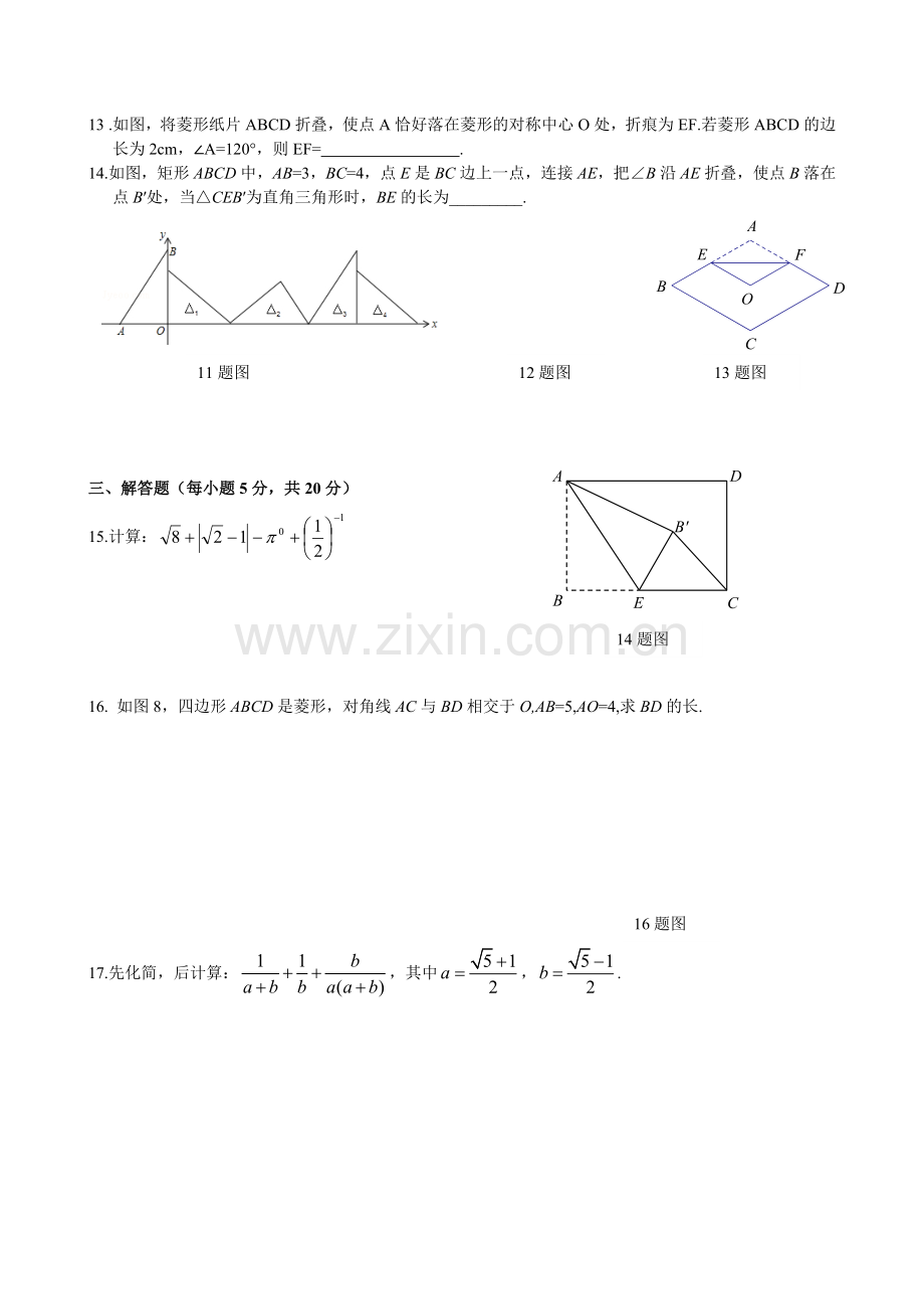 新人教版八年级下册数学期中试卷及答案(1).doc_第2页