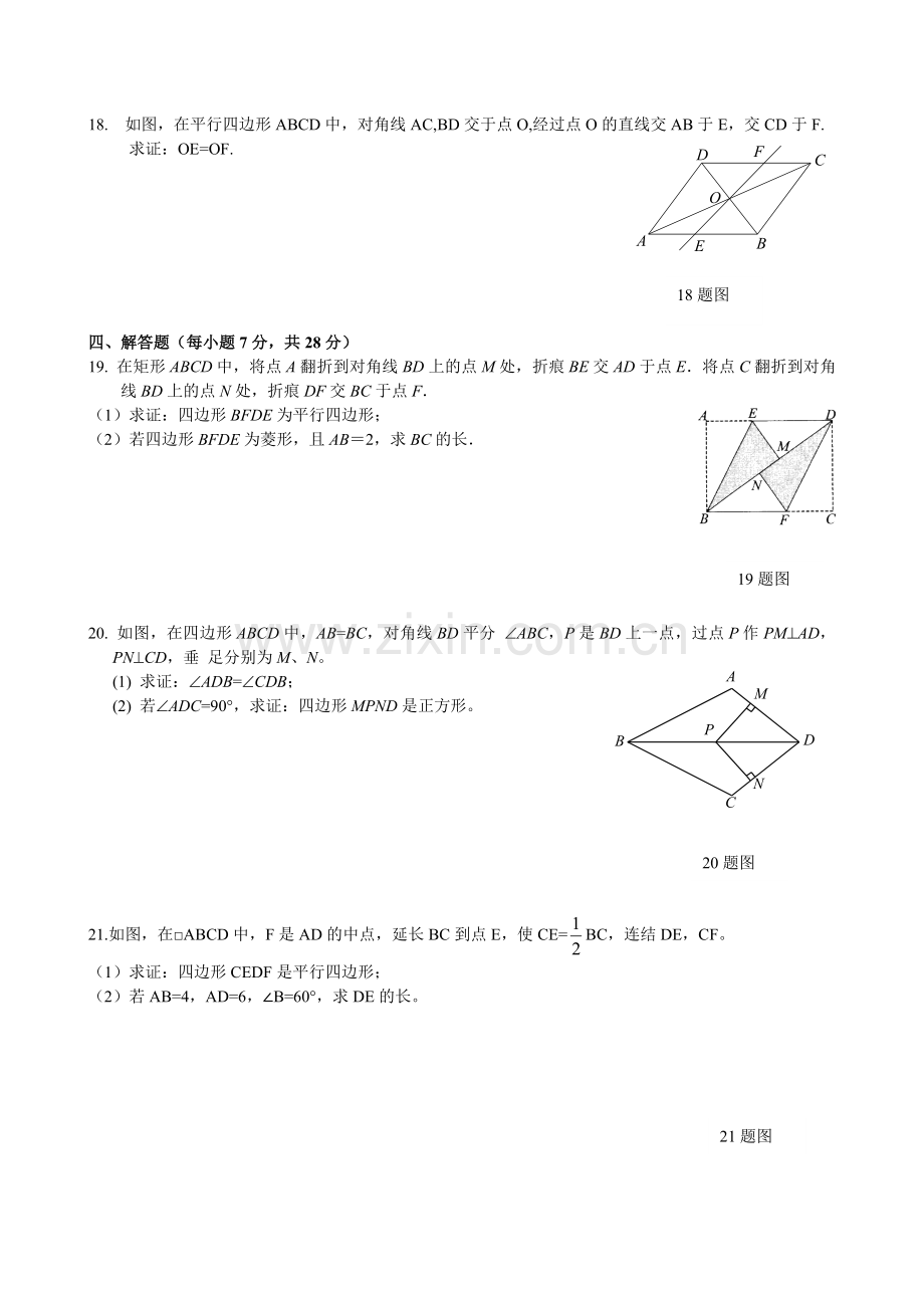 新人教版八年级下册数学期中试卷及答案(1).doc_第3页