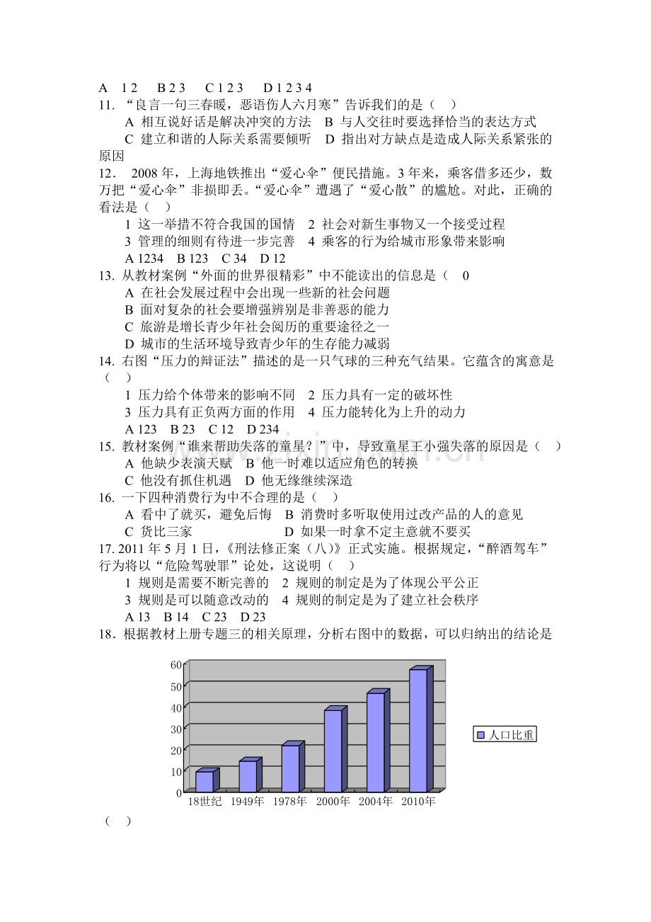 上海市初中毕业生统一学业考试社会试卷.doc_第2页