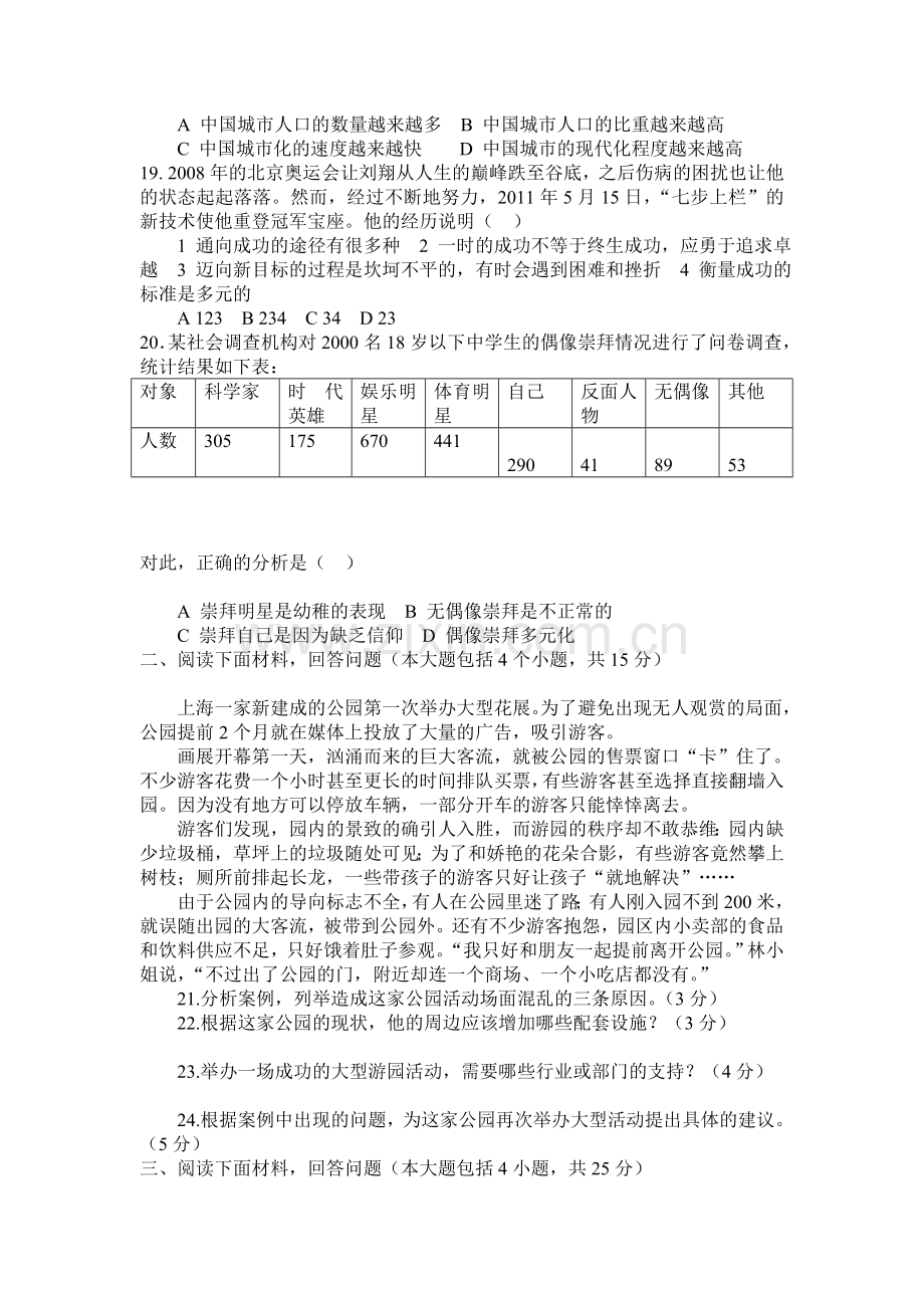 上海市初中毕业生统一学业考试社会试卷.doc_第3页