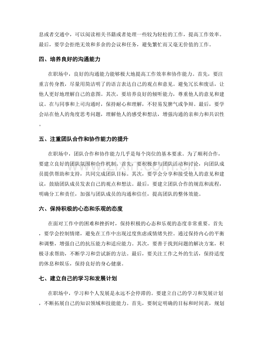 工作注意事项的分享与传授经验.docx_第2页