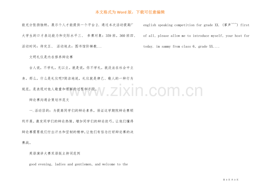 中学生辩论赛流程方案策划书.docx_第3页