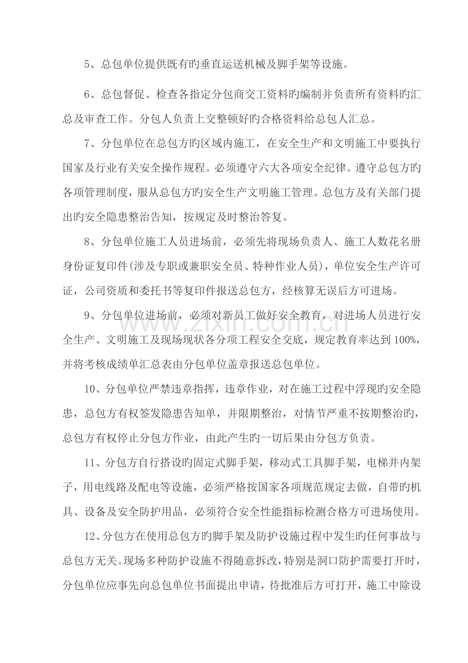 总包与分包单位现场管理协议.doc_第2页