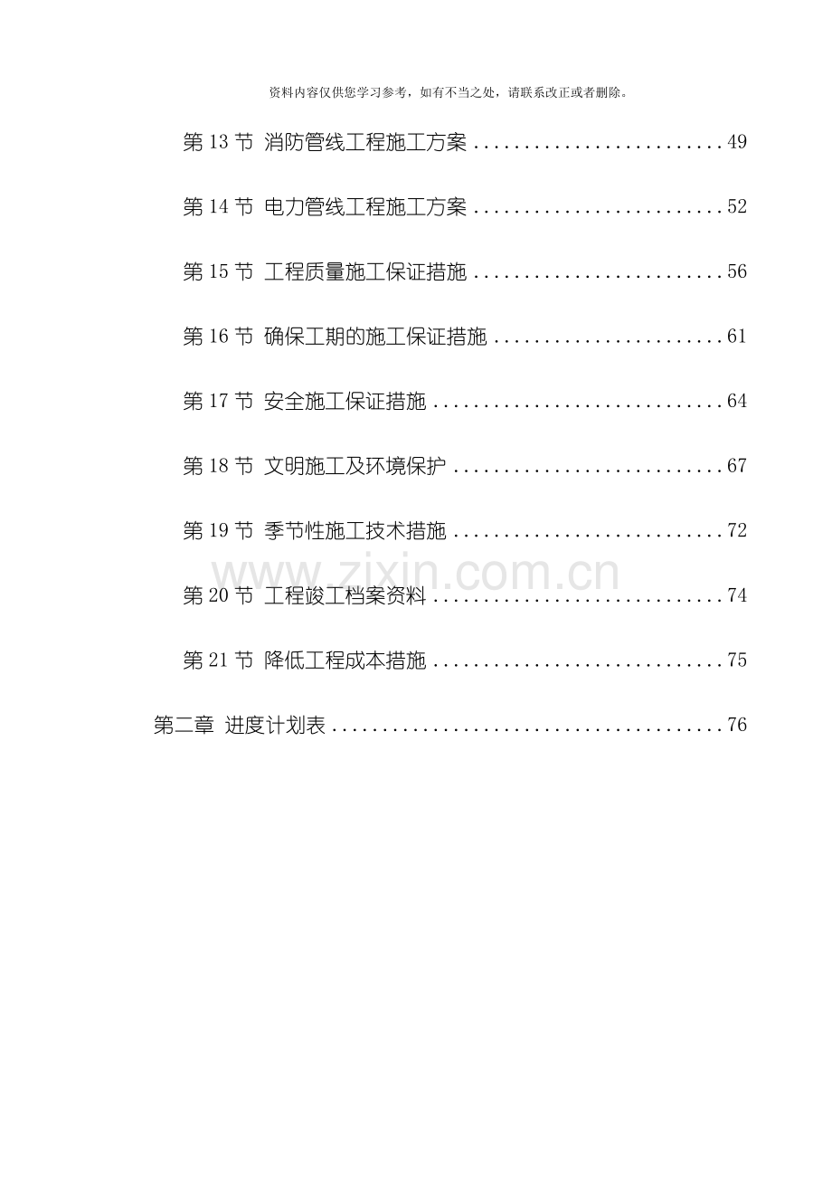 住宅小区市政配套工程施工组织设计样本.doc_第2页