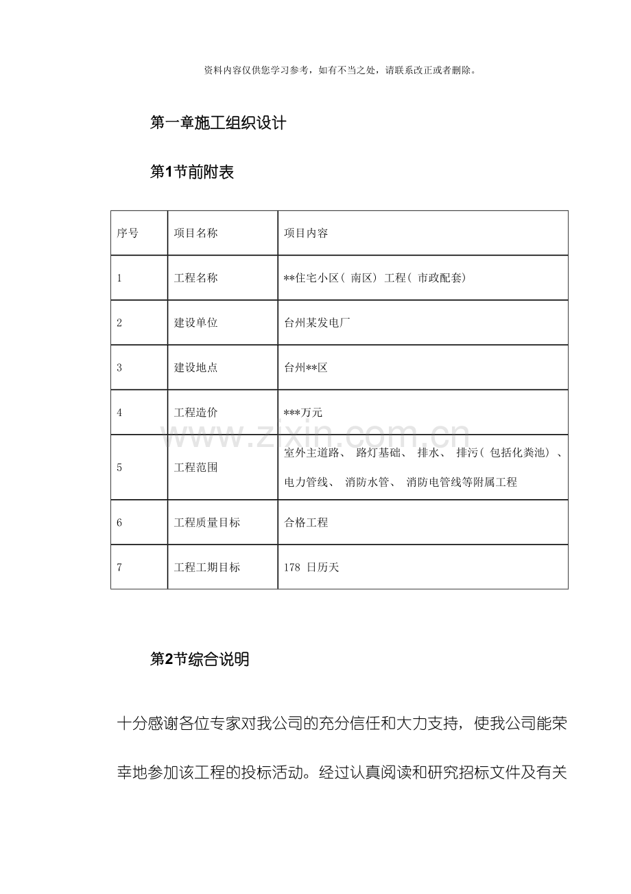 住宅小区市政配套工程施工组织设计样本.doc_第3页