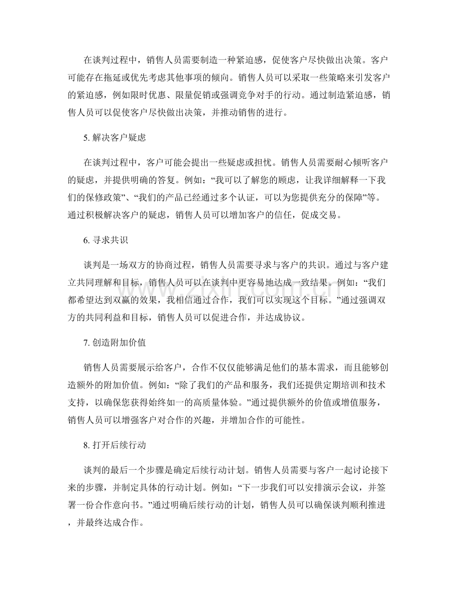 高效销售谈判的八个必备话术.docx_第2页