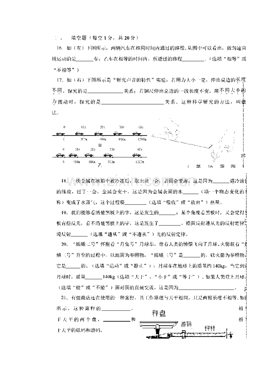 初中八年级上物理试题.doc_第3页