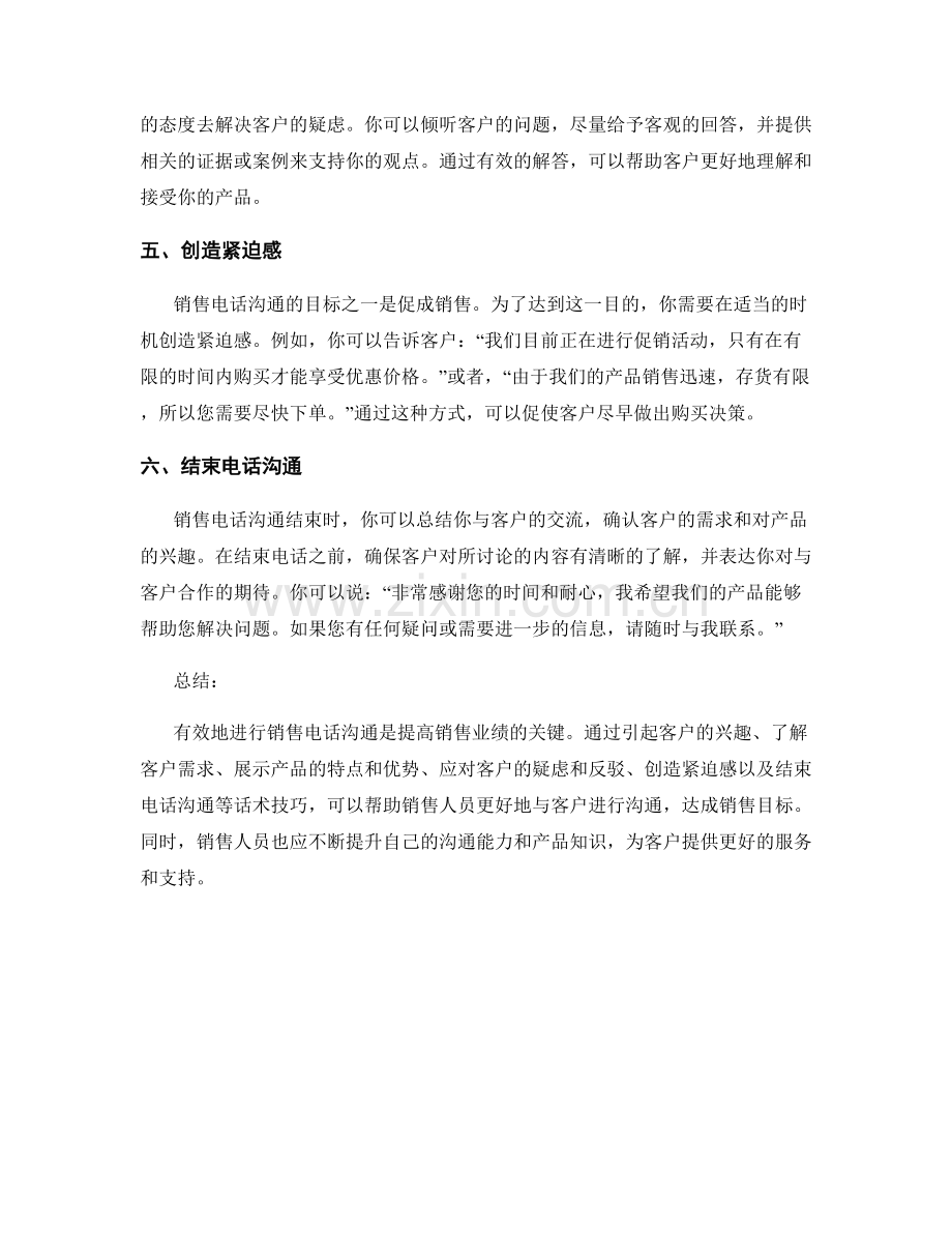 提高销售电话沟通技巧的话术.docx_第2页