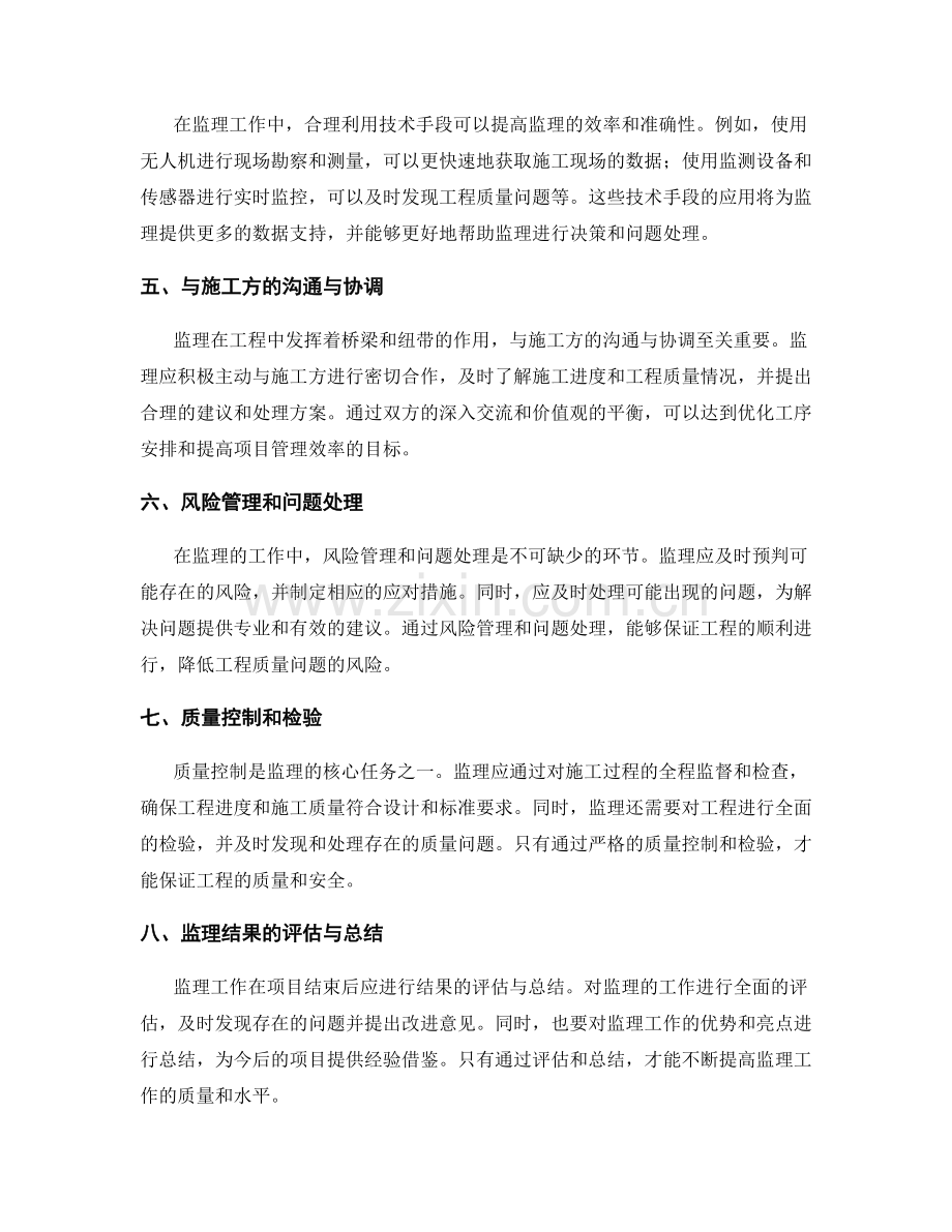 监理规划策略与工序安排.docx_第2页