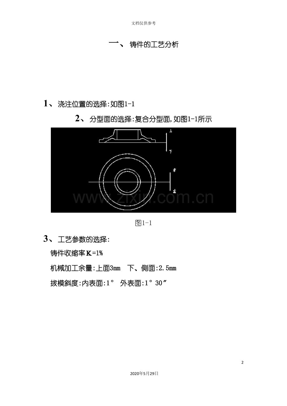 铸造工艺课设说明书.doc_第2页