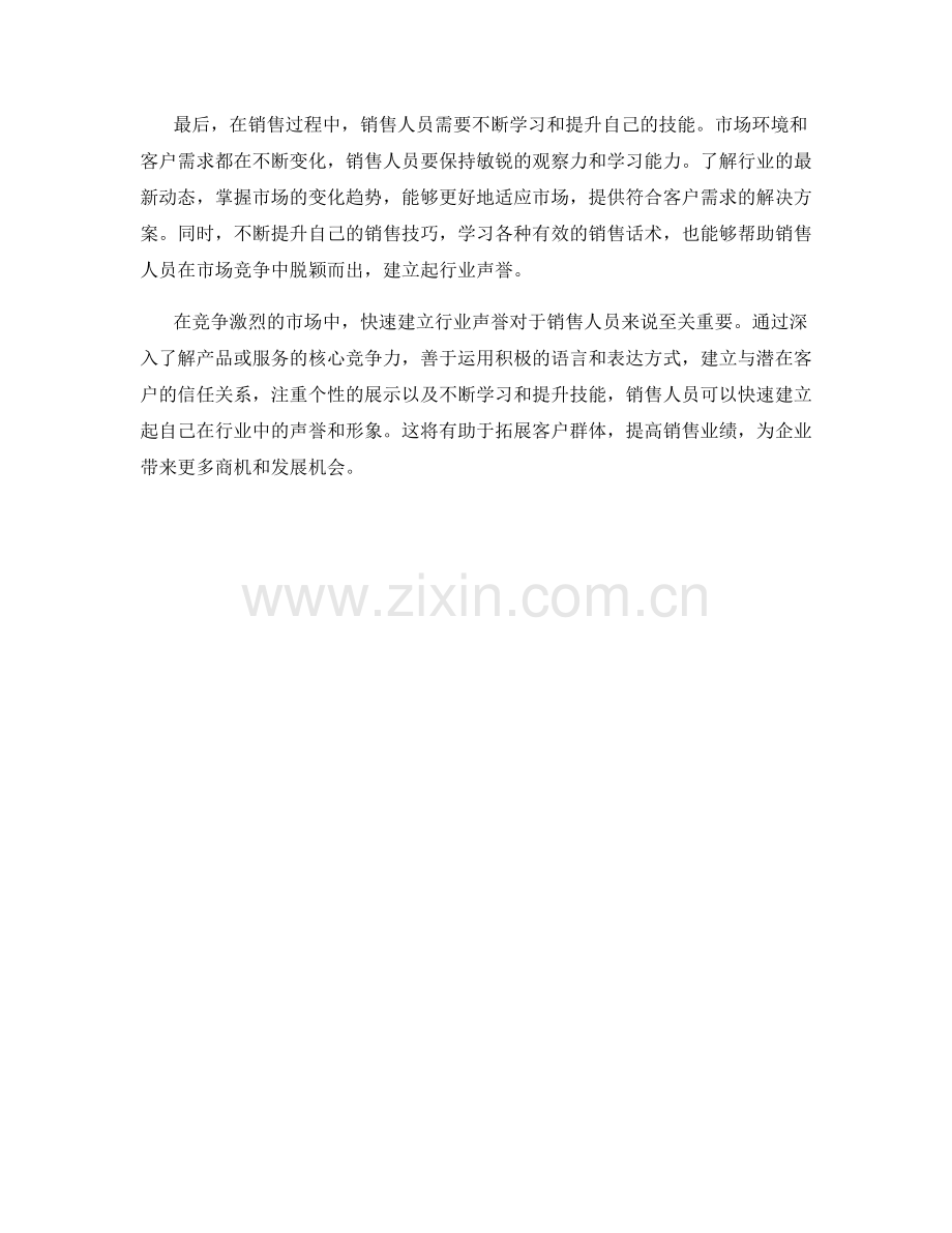 快速建立行业声誉的销售话术技巧.docx_第2页