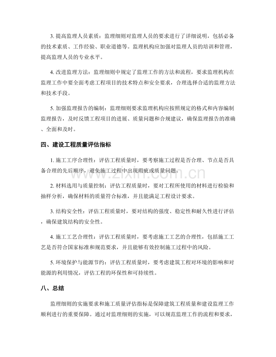 监理细则的实施要求与施工质量评估指标.docx_第2页