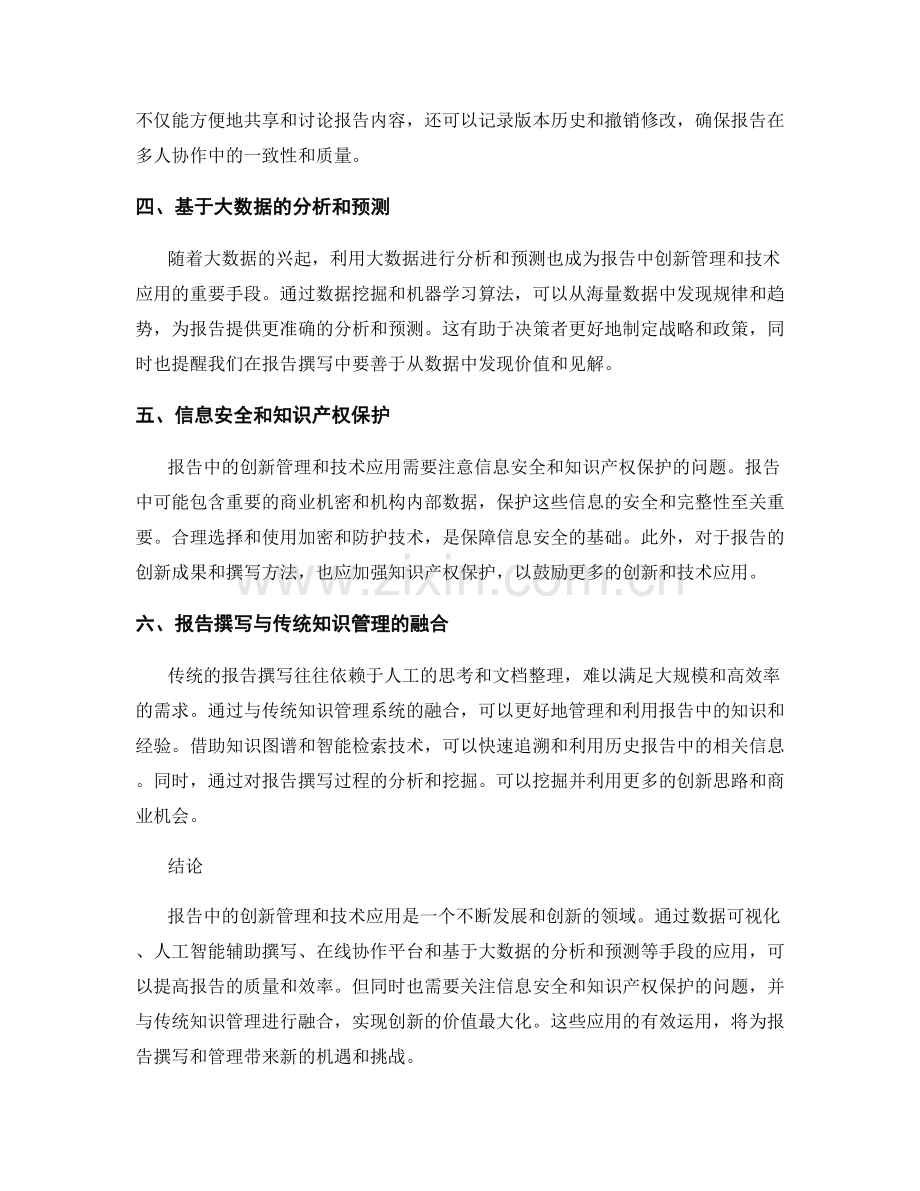 报告中的创新管理和技术应用研究.docx_第2页