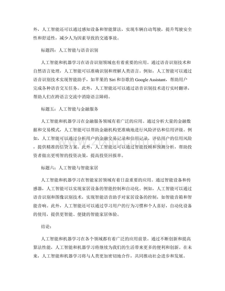 报告中的人工智能和机器学习.docx_第2页