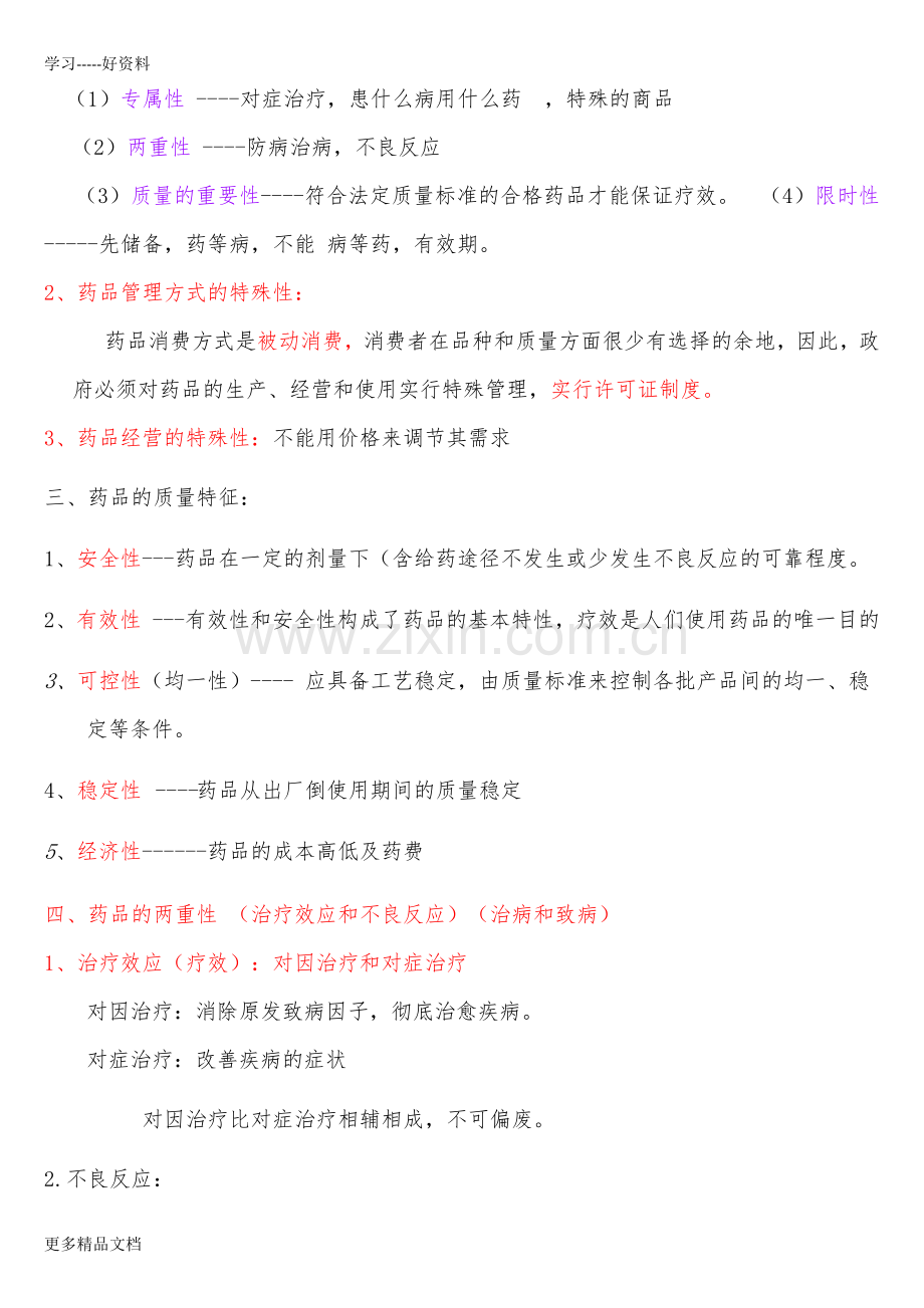 药品知识培训资料汇编.docx_第3页