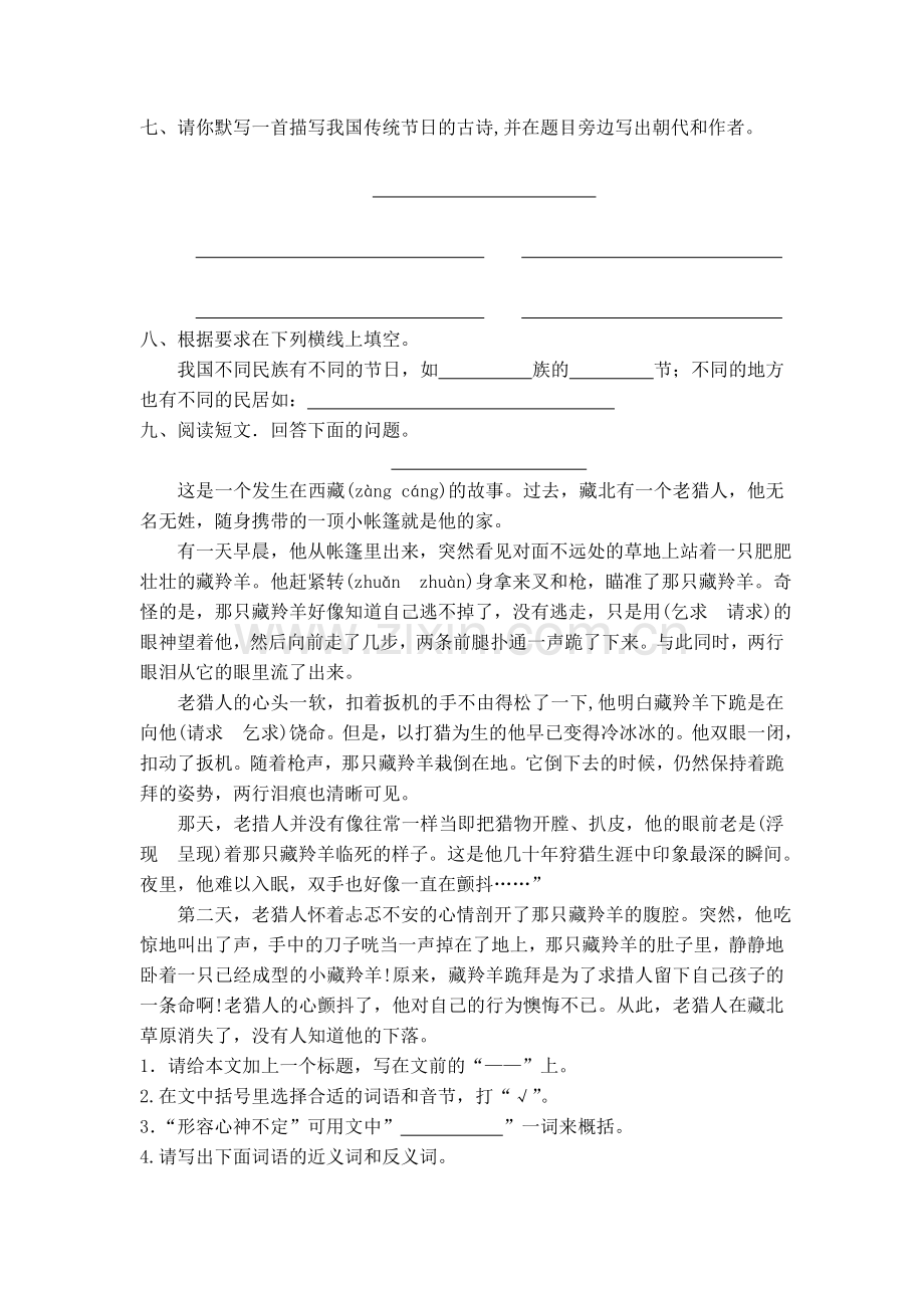 人教版六年级下册语文第二单元试卷.doc_第2页