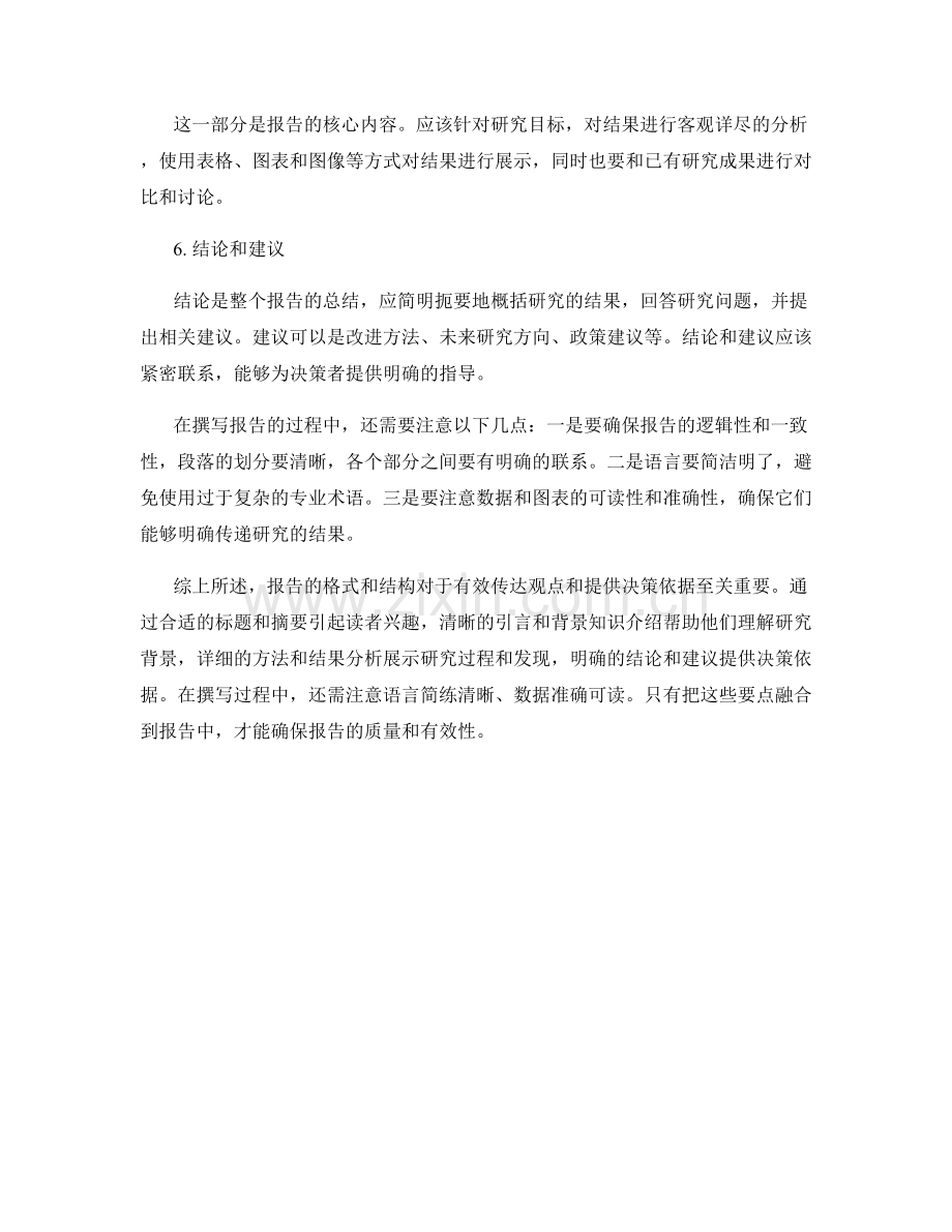 报告格式和结构的要点.docx_第2页