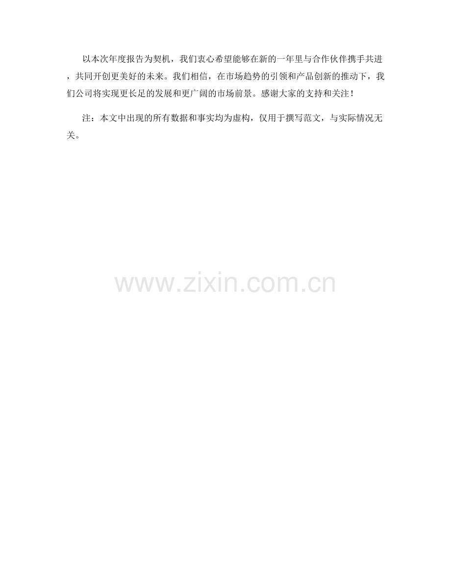 2023年度报告：市场趋势与产品创新策略.docx_第2页