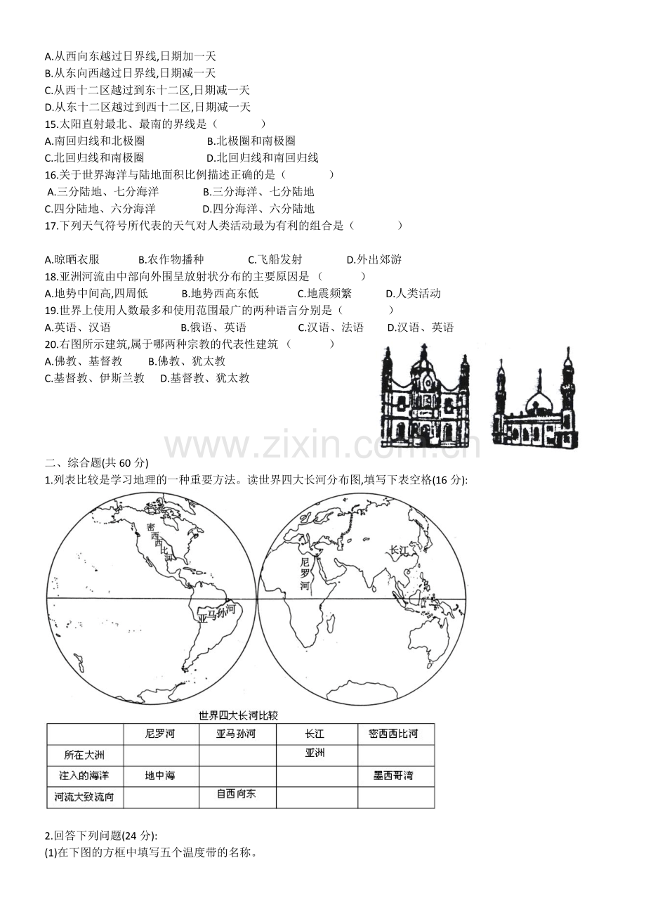 上海初级第二学期六年级地理期末考试卷doc资料.doc_第2页