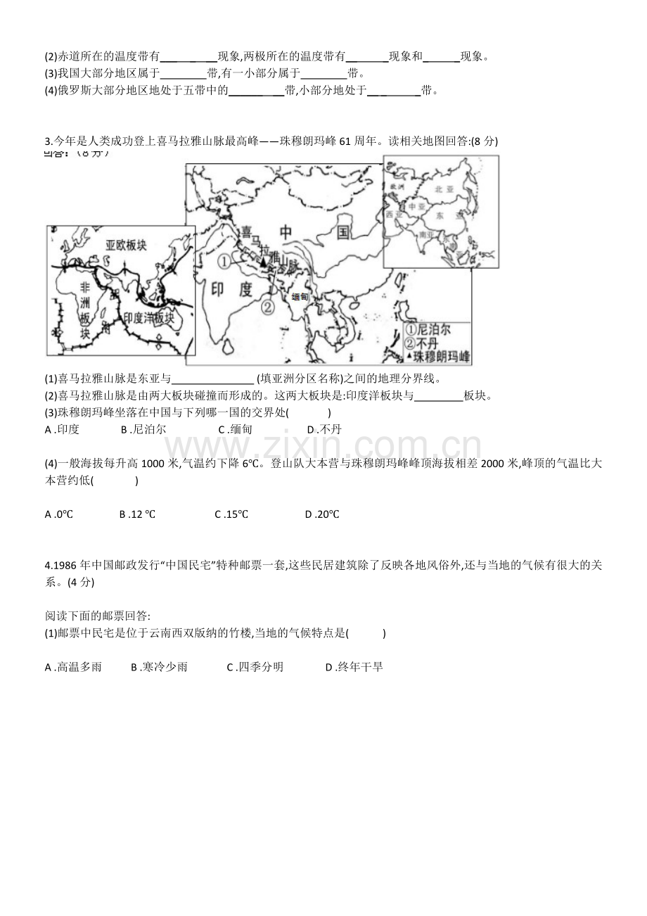 上海初级第二学期六年级地理期末考试卷doc资料.doc_第3页