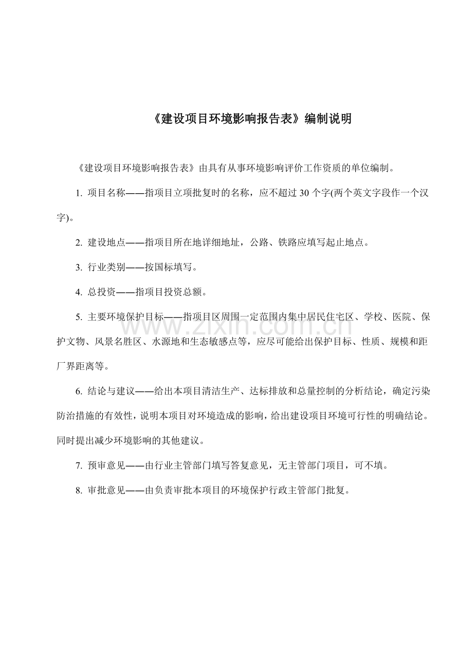 广州亮歌酒吧有限公司建设项目立项环境影响报告表.doc_第2页