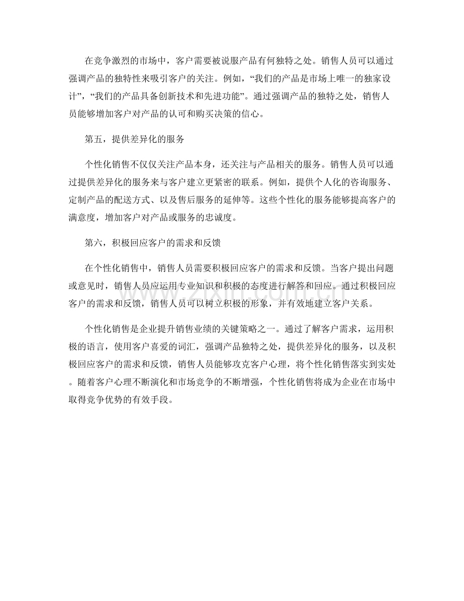 个性化销售：攻克客户心理的话术技巧.docx_第2页