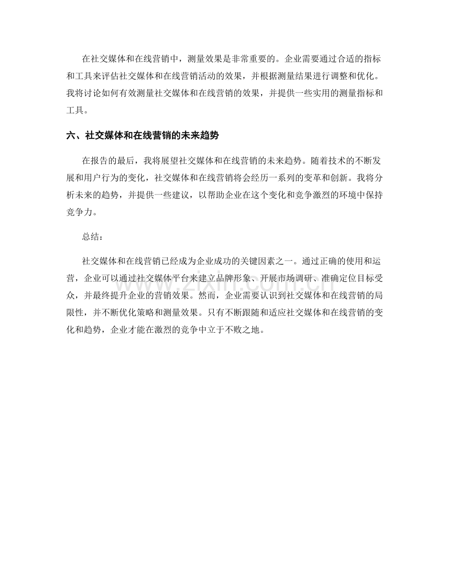 报告中的社交媒体和在线营销.docx_第2页