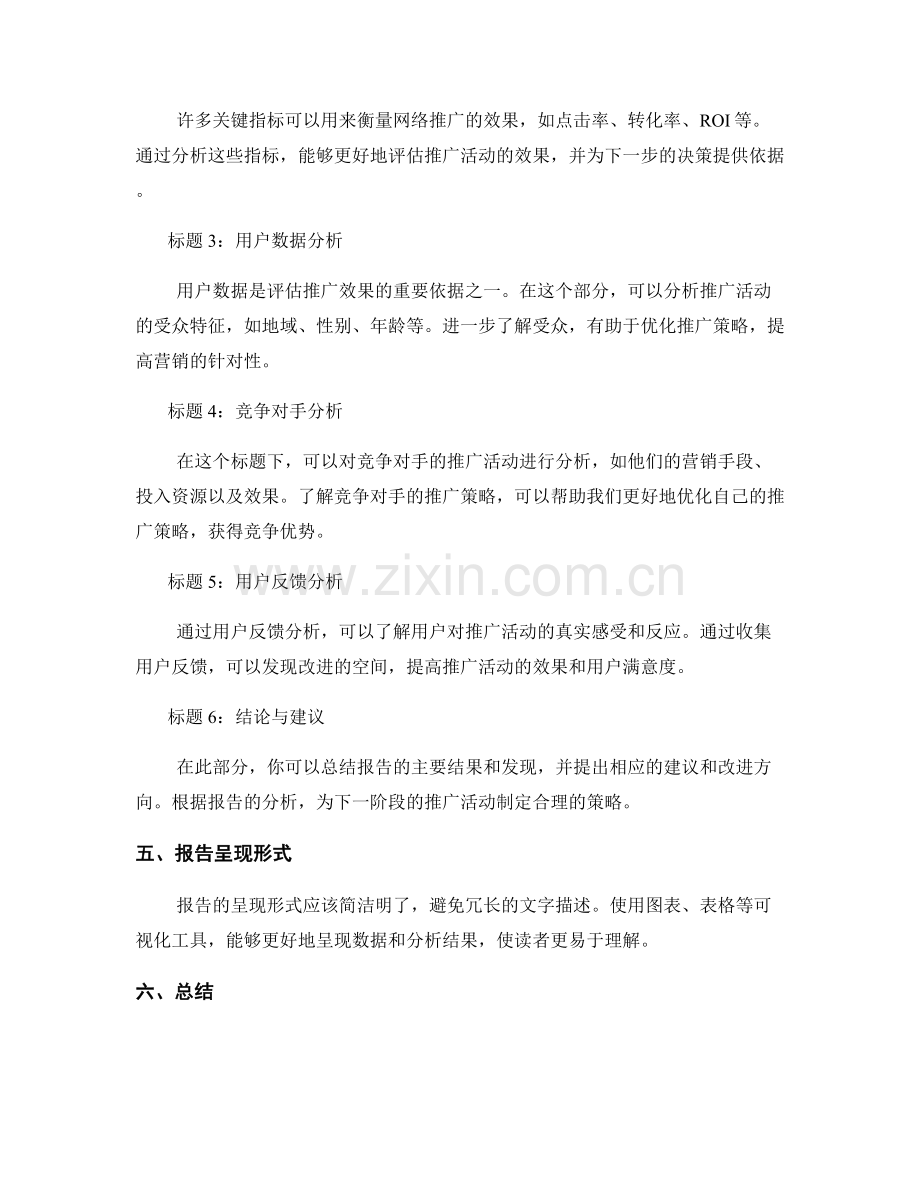 网络推广效果报告的写作指导.docx_第2页